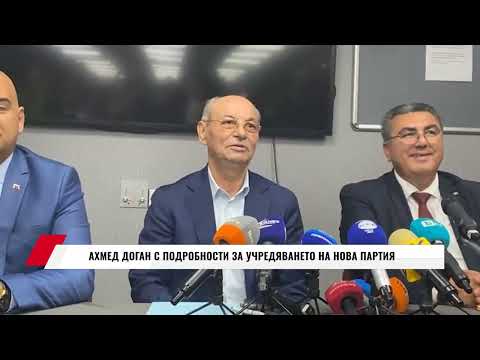 Видео: АХМЕД ДОГАН С ПОДРОБНОСТИ ЗА УЧРЕДЯВАНЕТО НА НОВА ПАРТИЯ