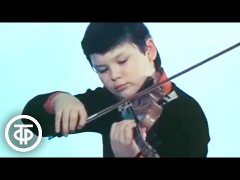 Видео: Вадим Репин. Документальный фильм о 12-летнем скрипаче (1984)