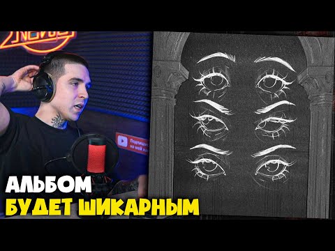 Видео: PYROKINESIS — ЕЁ ВЛЮБЛЕННЫЕ ГЛАЗА | Реакция и разбор от RapNews