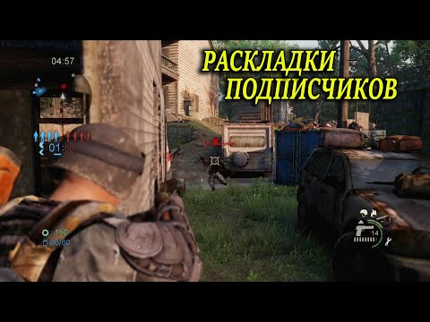 Видео: The Last of Us мультиплеер Сборки подписчиков. (Одни из нас)