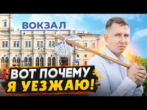 Видео: УЕЗЖАЮ ИЗ ГОРОДА! / Мой выбор недвижимости для новой жизни 2024