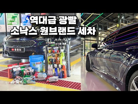 Видео: VLOG #147 | Автомойка Sonax One Brand с Crazy Red! | Филиал Wash Zone Garage в Чхонджу