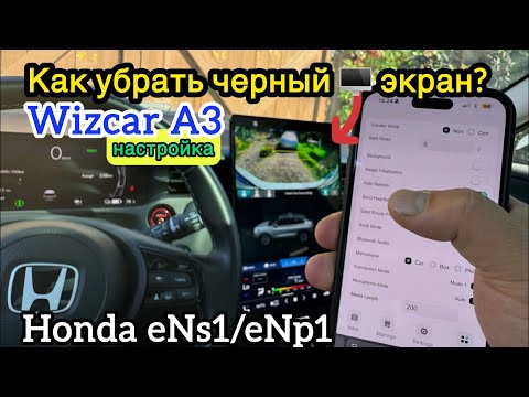 Видео: #WizCar 🔧#A3 ✅убираем глюк 🖥️черного экрана на #Honda #eNs1/#eNp1 после заднего хода