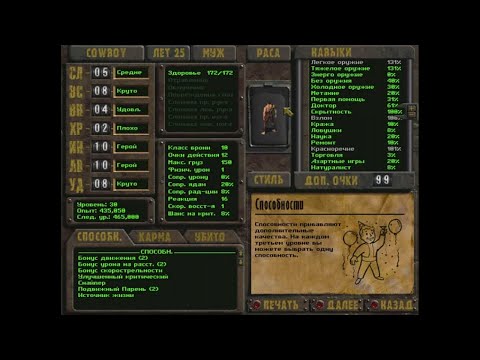 Видео: 03 Fallout 2 RP. Идеальный билд ПУЛЕМЕТЧИКА (подробное описание создания + порядок взятия перков).