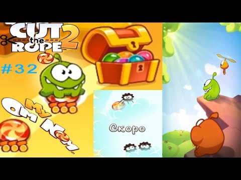 Видео: Ам Ням Cut the Rope 2 #32 ФИНАЛ ИГРЫ(уровни 162-168) Детское видео Игровой мультик Let's play