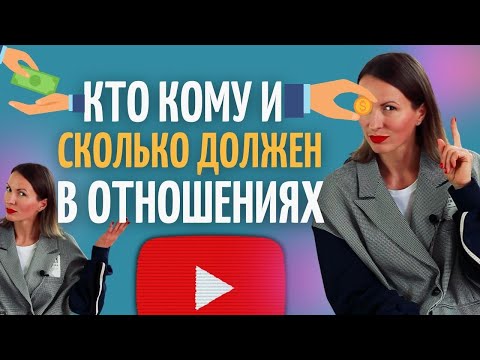 Видео: БРАЧНЫЙ ДОГОВОР/ ПОЧЁМ НЫНЧЕ ЖЕНЫ/ Сколько мужчина должен платить? Семейный бюджет/ СЕМЬЯ И ДЕНЬГИ
