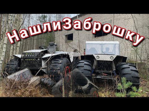 Видео: Заброшенная База.Валли Мини И Поджарый