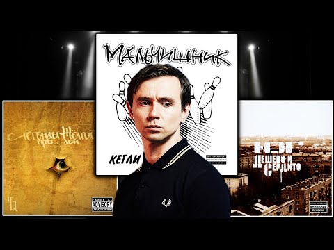 Видео: Реакция на альбомы Мальчишник (Дельфин, Дубовый Гаайъ) - Кегли, Юг - Дёшево и сердито, Легенды Про