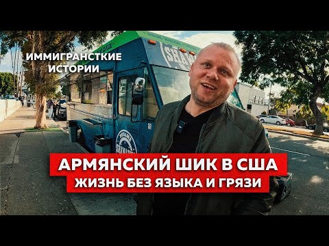 Видео: ГЛЕНДЕЙЛ - СТОЛИЦА АРМЕНИИ в США