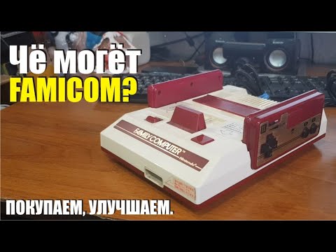 Видео: Nintendo Famicom. покупка оригинала через NiponGame. Что внутри консоли, как работает японская Dendy