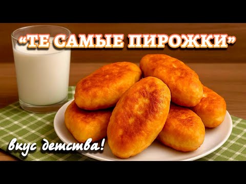 Видео: Пирожки с вокзала 🚂 Как приготовить дрожжевые пирожки с картошкой?! #рецепты 