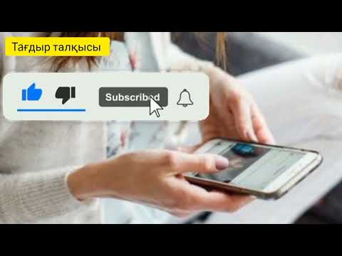 Видео: Аудиокітап. Телефон мен тәрбиелеген Ана (әсерлі әңгіме) қазақша аудиокітаптар Жаңа әңгіме