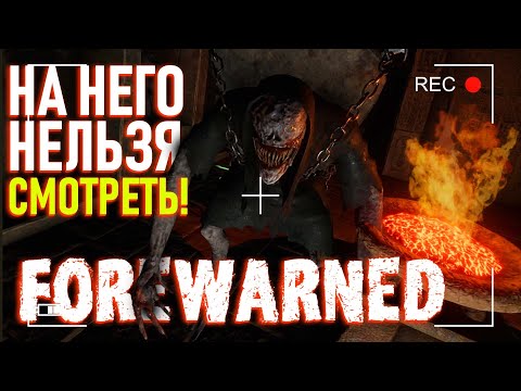 Видео: ПОСМОТРЕЛ - УМЕР! FOREWARNER прохождение, изганние духа, меджаи, хоррор, Necreph the Shadow