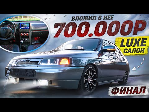 Видео: 700.000 РУБЛЕЙ в ВАЗ 2112. МЕЧТА ПАЦАНА СБЫЛАСЬ!