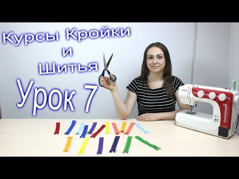 Видео: 2 САМЫХ простых способа ВШИВАНИЯ обычной МОЛНИИ. Урок 7