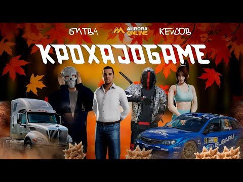 Видео: ОТКРЫЛ НОВЫЕ КЕЙСЫ (МОИ) С РАЗРАБОТЧИКОМ + РОЗЫГРЫШ В AURORA ONLINE #samp #crmp #auroraonline #gta