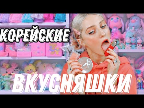 Видео: КОРЕЙСКАЯ КОСМЕТИКА MISSHA. ЭТО ПРОСТО ЛЮБОВЬ
