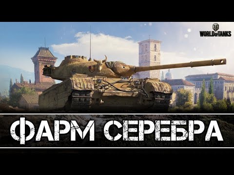 Видео: 💥ФАРМ!СЕРЕБРА💥