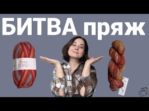 Видео: Самая ужасная носочка? Yarn Art Forza против LaVita Yarn CALZINO