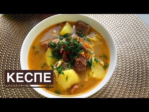 Видео: Апам үйреткен КЕСПЕ 😍 Ауызашарға дайындап көріңіз. Ең дәмді кешкі ас.Ыстық тағам.