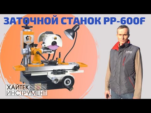 Видео: Заточной станок PP-600F, комплектация, настройка, недокументированные возможности