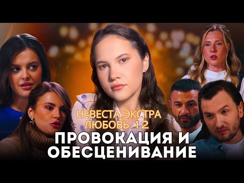 Видео: Невеста. Экстра любовь 12 выпуск / Психоразбор клинического психолога