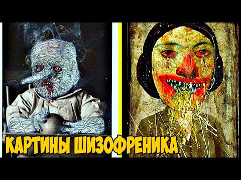 Видео: 5 ЛЮДЕЙ ШИЗОФРЕНИКОВ КОТОРЫЕ НА ДЕЛЕ ОКАЗАЛИСЬ ГЕНИЯМИ