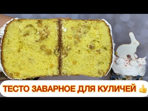 Видео: ПАСХАЛЬНЫЕ КУЛИЧИ ВЛАЖНЫЕ МЯГКИЕ СЛАДКИЕ🐣ИДЕАЛЬНОЕ ТЕСТО #сдобноетесто#выпечка#пасха#