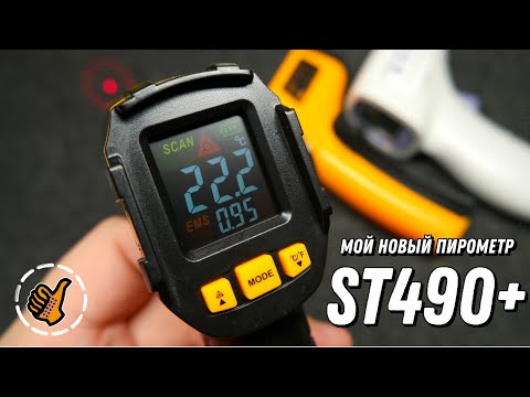 Видео: Бесконтактный инфракрасный пирометр ST490+