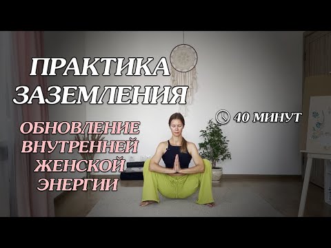 Видео: Практика заземления