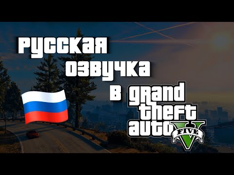 Видео: Я сделал русскую озвучку для GTA 5 с помощью нейросети