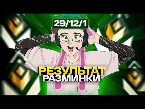 Видео: ВОТ ПОЧЕМУ ХОРОШАЯ РАЗМИНКА РЕШАЕТ