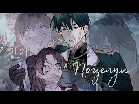 Видео: [MMV] Седекия/Руцифелла - Поцелуи