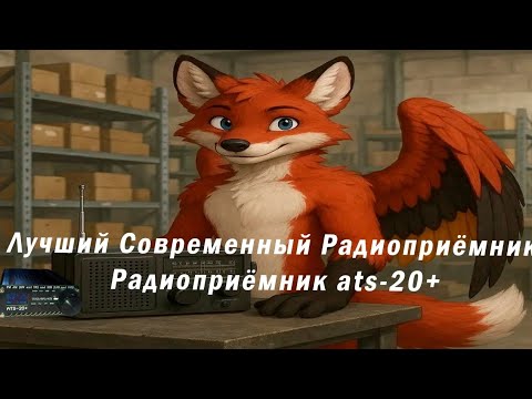 Видео: !!! Лучший из лучших !!! Современный Радиоприëмник Ats-20+ !!! Что он может !!! 