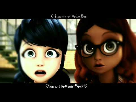 Видео: Леди Баг и Супер Кот | Девочки такие девочки (С 8 марта❤)