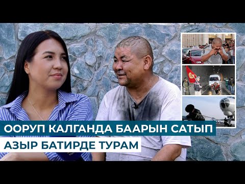 Видео: ТӨШӨККӨ ЖАТЫП КАЛГАНДА ТАШЧАЙНАР ДЕГЕНДЕРДИ ТАППАЙ КАЛДЫМ // КИМ ЭЛЕМ, КИМ БОЛДУМ?