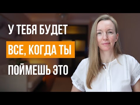 Видео: Я НЕ ЗНАЛА, что все ТАК ПРОСТО! НАСТРОЙ, гарантирующий ИЗОБИЛИЕ!