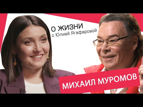 Видео: Михаил Муромов: Для семьи я не создан!