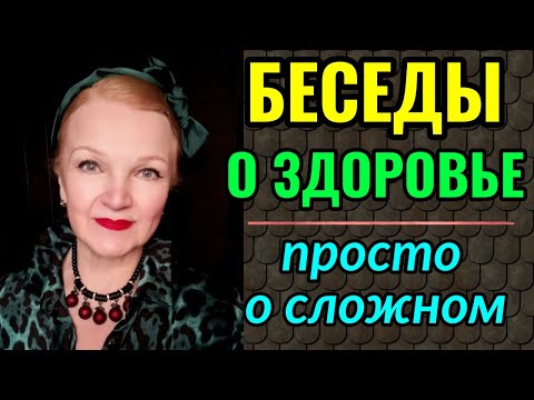 Видео: Реальные способы вернуть себе здоровье и молодость. Как убрать застой желчи. Микробиом. Часть 1.