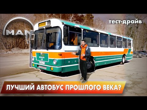 Видео: ПОЧЕМУ он ТАК ХОРОШ? Или как немцы придумали «СТАНДАРТНЫЙ АВТОБУС». MAN SU240 тест-драйв