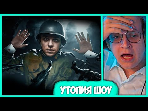 Видео: Пятёрка смотрит Utopia Show - "Антология обмана #3 [Козырь в рукаве]"