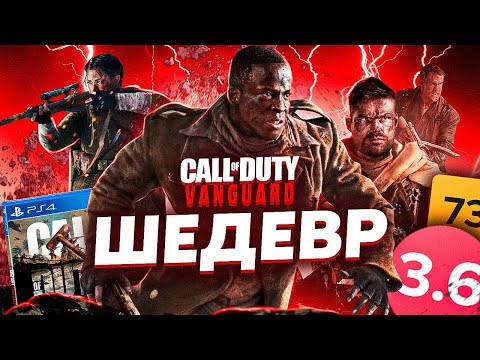 Видео: СЮЖЕТ ИГРЫ Call Of Duty Vanguard (Вангард/Вангуард) // ИгроСюжет