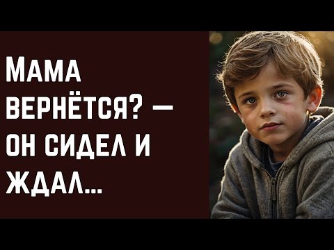 Видео: Она увидела на скамейке мальчика… и не смогла пройти мимо.