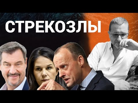 Видео: БЕРБОК ОПЯТЬ ПРЫГАЕТ.  У ФРИДРИХА МЕРЦА - ЛИЧНЫЙ ГИМН. МАРКУС ЗЁДЕР ПОЕТ. ГЕРМАНИЯ РУШИТСЯ.