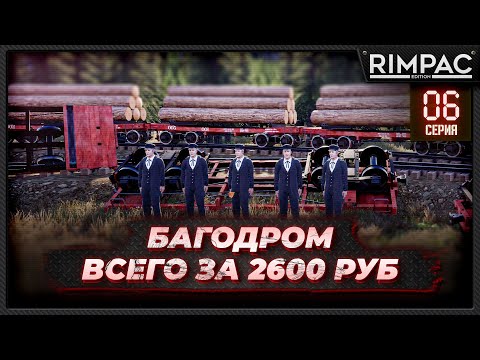 Видео: RAILROADS Online _ Перестройка началась!