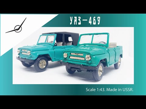 Видео: Масштабная модель СССР УАЗ-469 1:43 USSR scale model UAZ-469 #diecast #уаз #car #uaz #uaz469