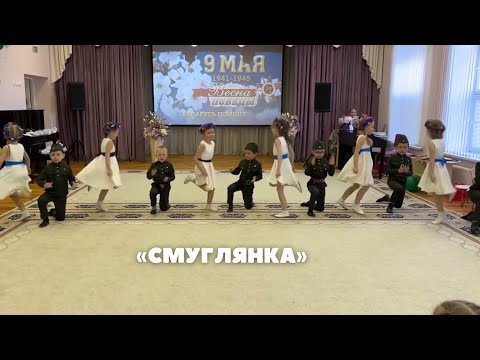 Видео: Детский сад №7 г. Бреста танец «Смуглянка»