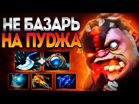 Видео: НЕ БАЗАРЬ НА ПУДЖА? ОН ГЕНИЙ ДОТЫ 7.37 ИМБА🔥PUDGE DOTA 2