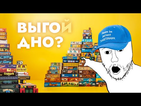 Видео: Гайд по покупке настольных игр / Как тратить меньше?