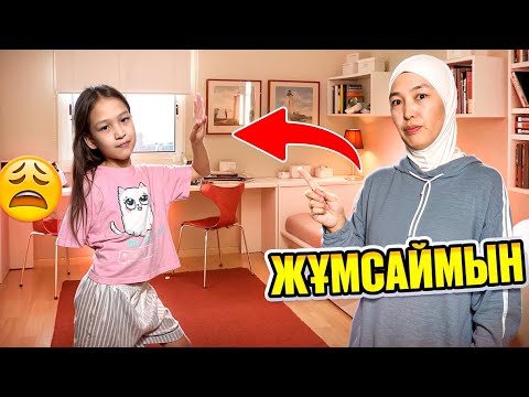 Видео: КРАСАПЕТКАМДЫ ЖҰМСАЙМЫН😂 #анаратұрсынжанқызы 